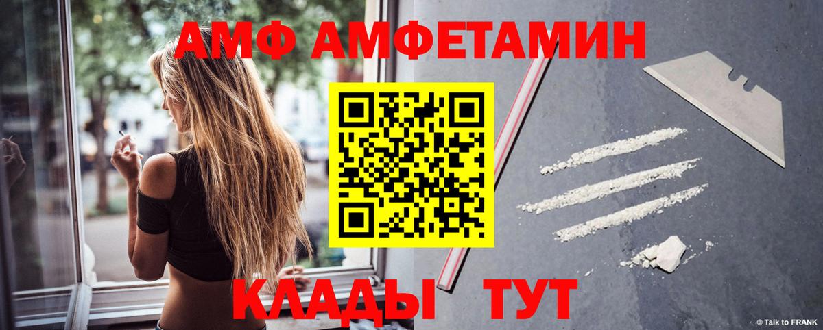 АМФЕТАМИН  АМФ Розовый  Вход с VPN  Amphetamine  Петропавловск-Камчатский 