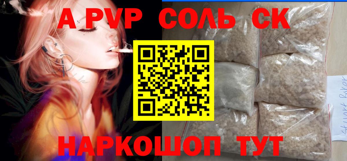 Петропавловск-Камчатский  Alfa_PVP мука  Вход с VPN  наркота  Alfa_PVP Crystall  Альфа ПВП Crystall 