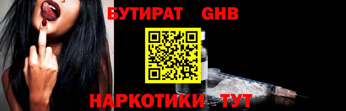 Петропавловск-Камчатский  Бутират  Вход с VPN  БУТИРАТ жидкий экстази 