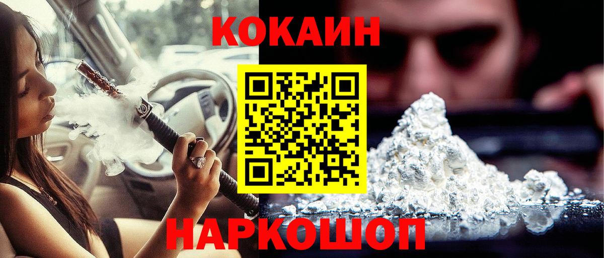 Петропавловск-Камчатский  Кокаин FishScale  КОКАИН 97%  Вход с VPN 