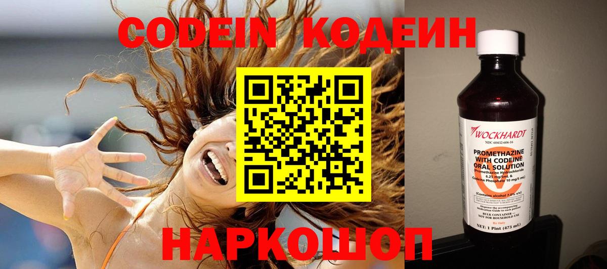 Codein Purple Drank Петропавловск-Камчатский