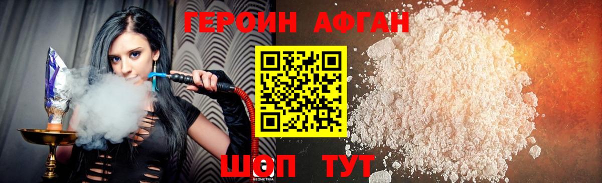 ГЕРОИН Афган Петропавловск-Камчатский