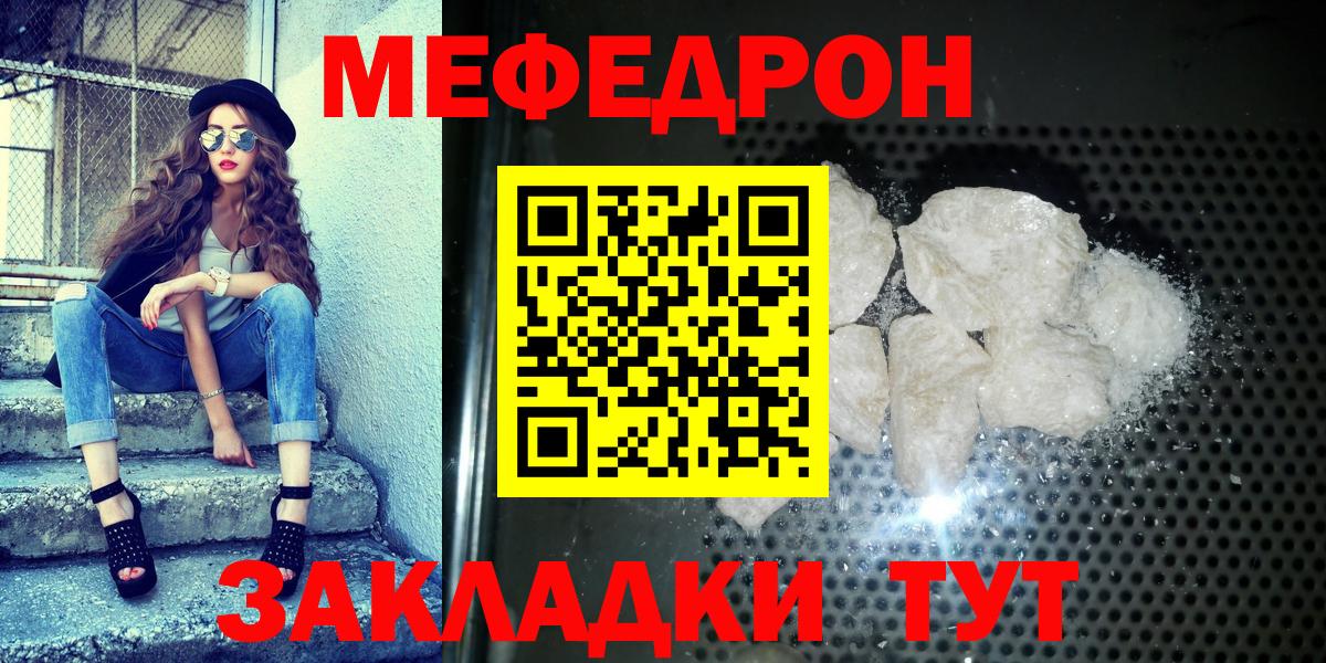 МЕФ  МЕФ мяу мяу  МЕФ mephedrone  блэк спрут маркетплейс  МЕФ  Петропавловск-Камчатский  Вход с VPN 