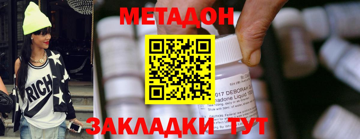 Петропавловск-Камчатский  Метадон кристалл  Вход с VPN  Метадон кристалл 