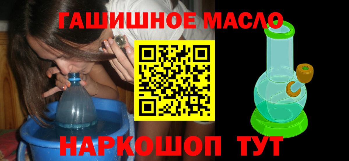 магазин    Вход с VPN  Петропавловск-Камчатский  ТГК гашишное масло 
