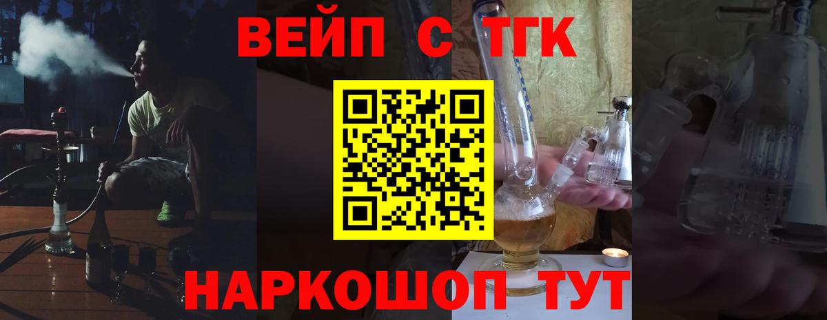 ТГК вейп Петропавловск-Камчатский